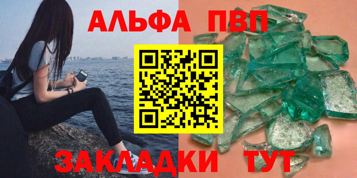 Мичуринск  Alpha-PVP  A-PVP крисы CK  Вход с VPN  Alfa_PVP кристаллы 