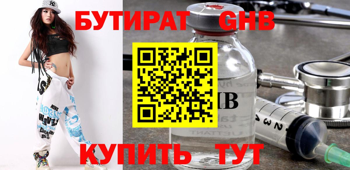 БУТИРАТ оксибутират  Вход с VPN  Бутират  Мичуринск 