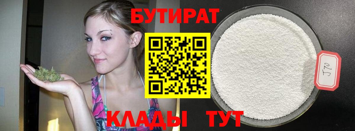 Бутират жидкий экстази Мичуринск