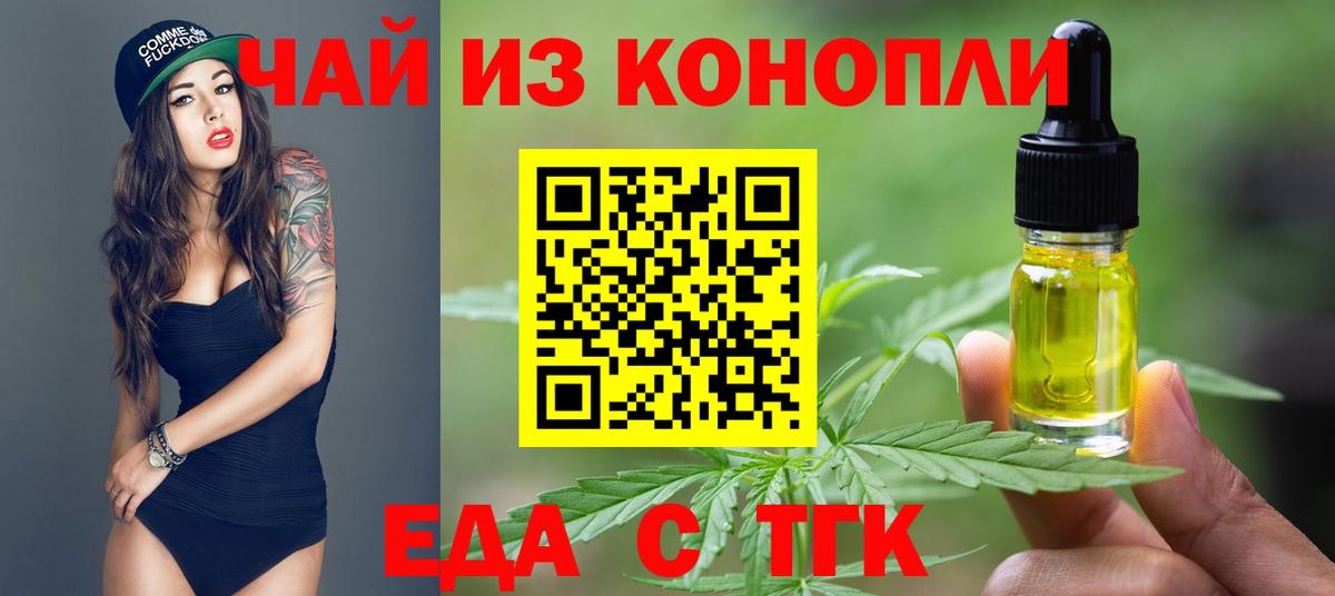 Мичуринск  Печенье с ТГК конопля  Вход с VPN 