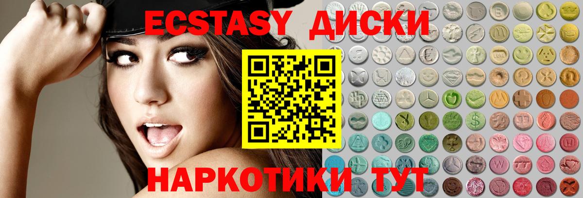 Ecstasy круглые Мичуринск