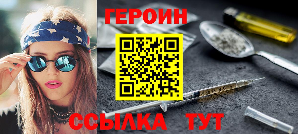 ГЕРОИН VHQ Мичуринск