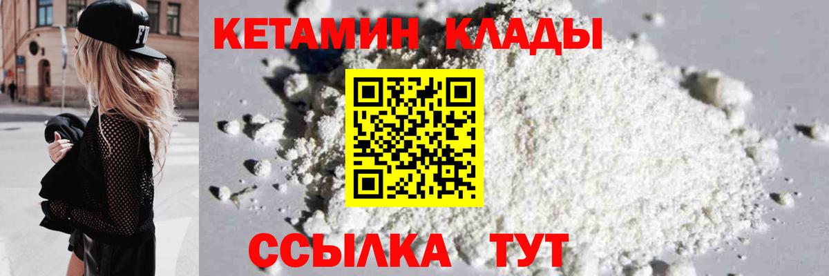 КЕТАМИН VHQ Мичуринск